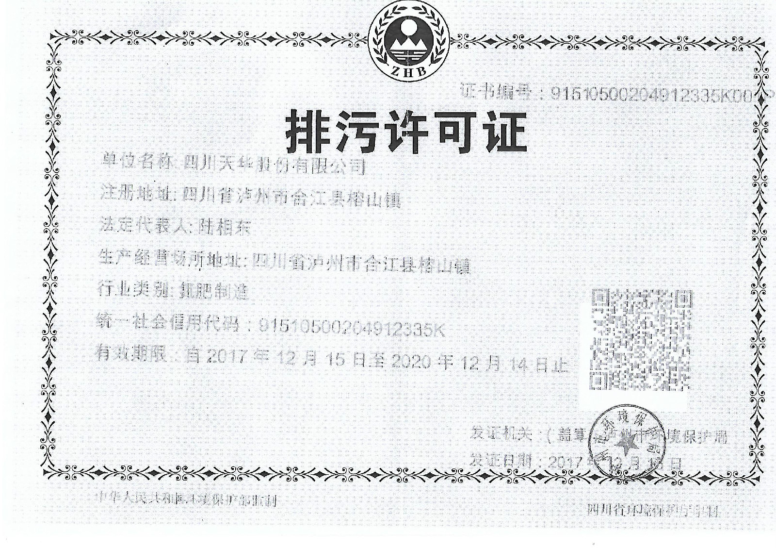 银河galaxy排污许可证正本.jpg
