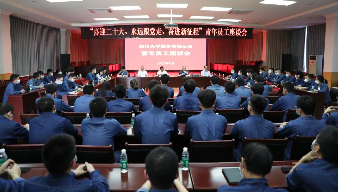 “喜迎二十大、 永远跟党走、 奋进新征程”公司召开青年员工座谈会
