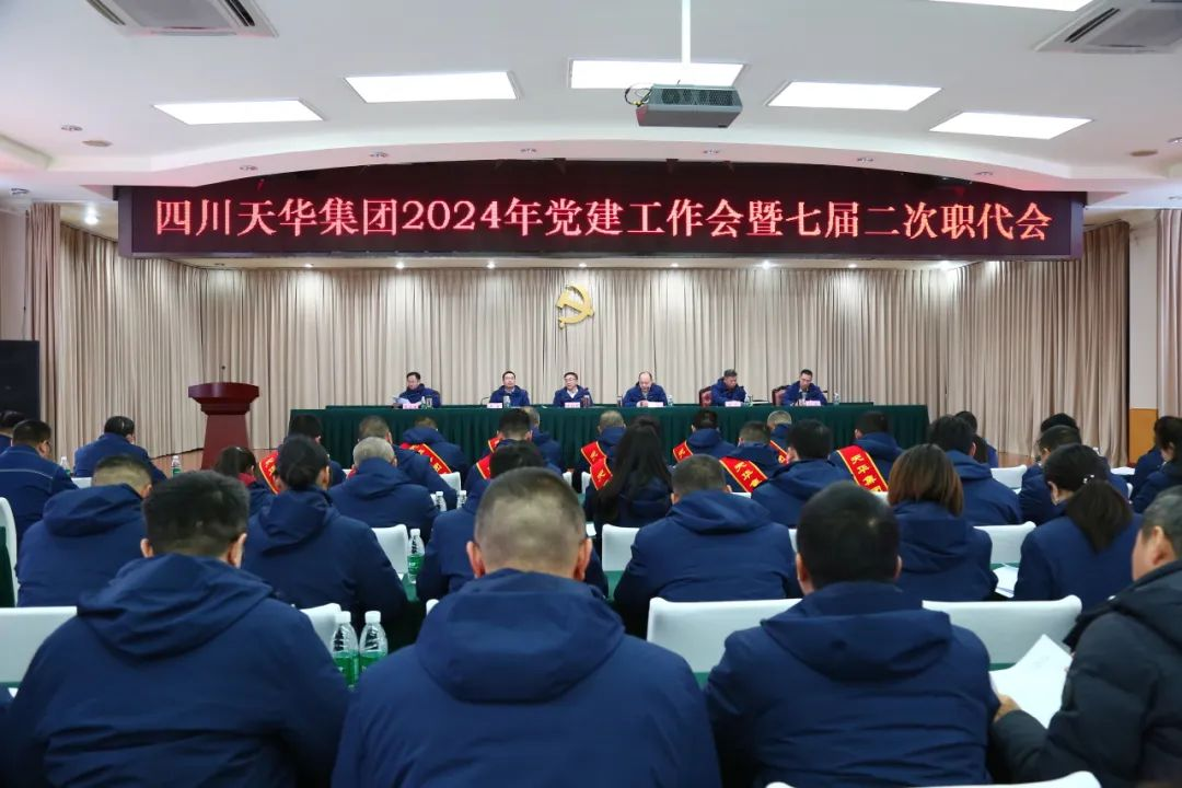高举旗帜 锐意进取 奋力谱写高质量发展银河galaxy篇章集团召开2024年党建工作会暨七届二次职代会